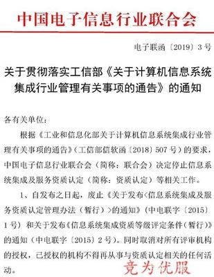 信息系統集成資質取消？ITSS認證或將重塑服務采購新格局